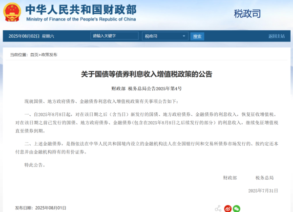 配资平台查查网 周末大消息！国债利息将征税 影响多大？火速解读来了