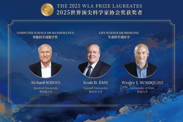 证券配资软件 三位科学家获2025世界顶尖科学家协会奖