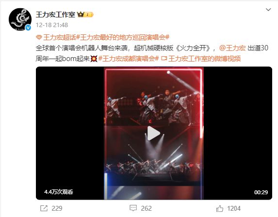 证券配资软件 宇树人形机器人助演王力宏演唱会，表演高难度空翻，视频火爆！马斯克转发：令人印象深刻