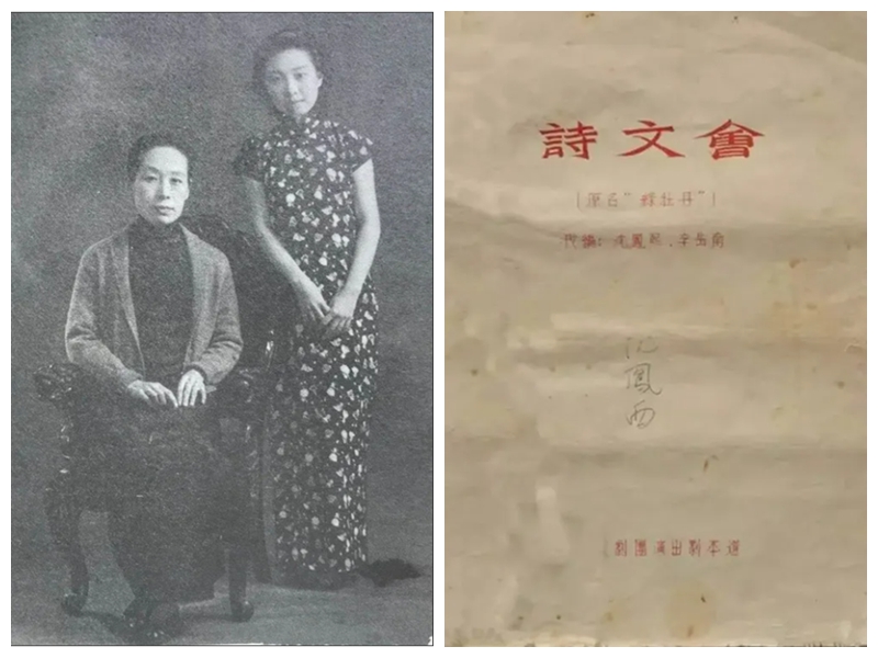 沈凤西与母亲金素馨，以及她改编的《诗文会》
